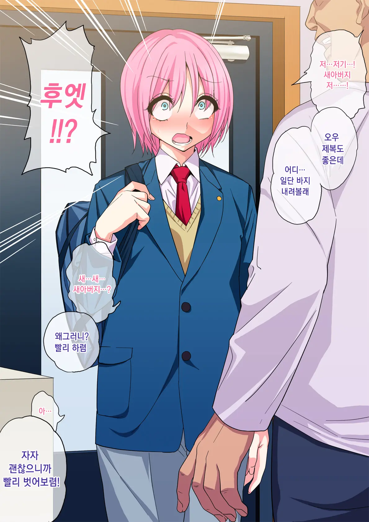 Otou-San No Onna Ni Natta Boku